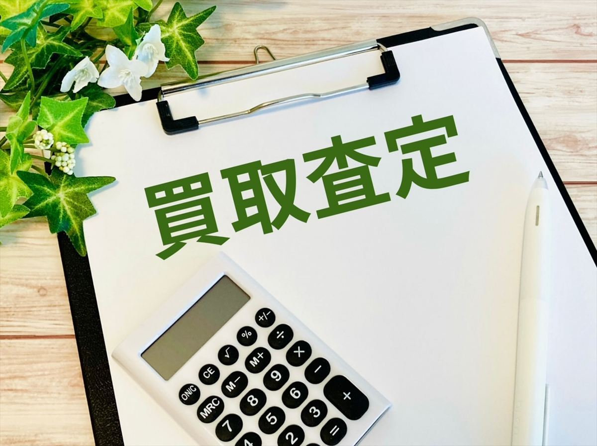 今すぐ無料査定をご依頼ください
